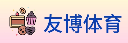 友博体育 logo
